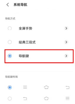 vivoxnote导航键如何设置