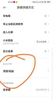 小米12x背部轻敲设置在哪