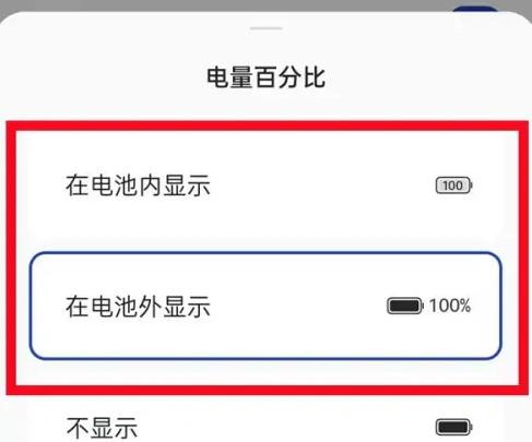 一加11电量百分比显示在哪设置