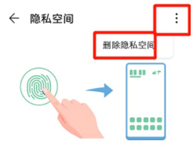 小米手机怎么删除隐私空间