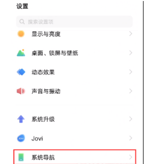 vivoxnote导航键如何设置