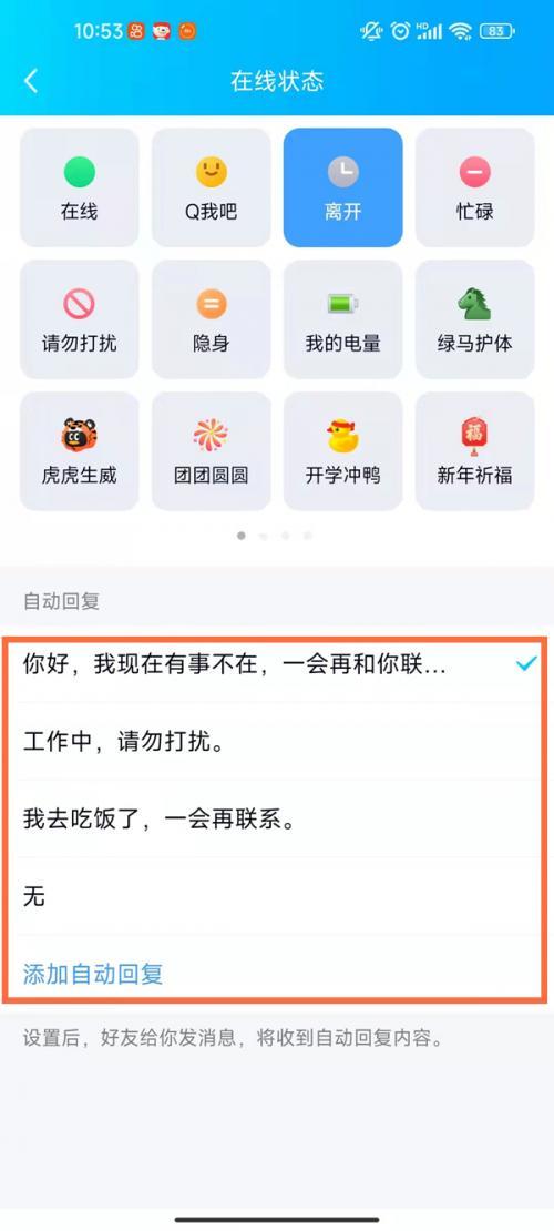 新版qq怎么设置自动回复