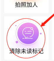 微粉管家未读消息如何一键清除