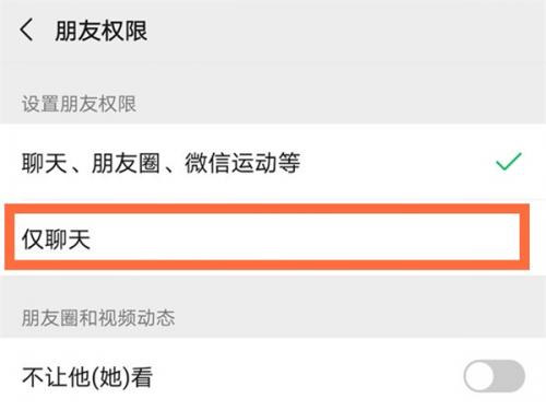 微信怎么设置仅聊天
