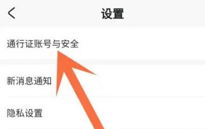 米游社通行证怎么解绑手机号