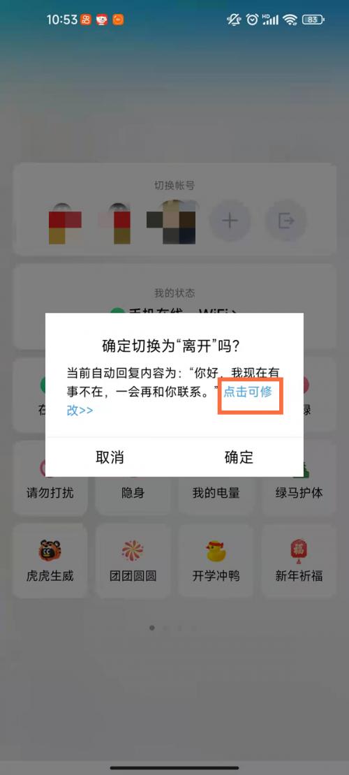 新版qq怎么设置自动回复