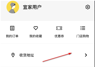 宜家app收货地址在哪添加