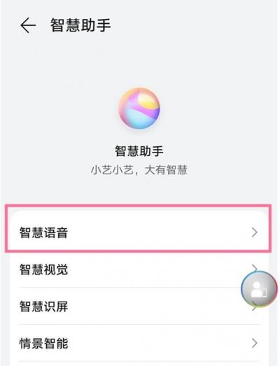 华为手机在哪关闭小艺助手