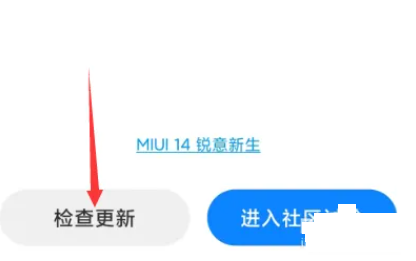 小米14ultra怎么更新澎湃系统