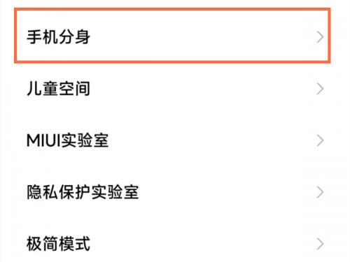 小米手机怎么删除隐私空间