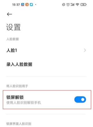 红米K50Pro怎么开启人脸识别