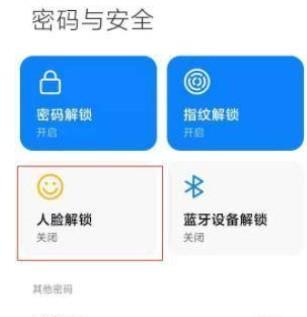 红米K50Pro怎么开启人脸识别