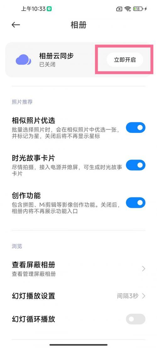 小米私密相册云同步怎么打开