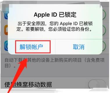 苹果手机id被锁怎么办