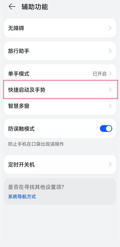 华为nova6如何截取长图