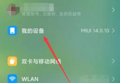 小米14ultra怎么更新澎湃系统