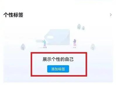 QQ怎么添加标签