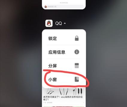 iqooneo6如何打开小窗