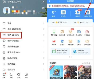 腾讯QQ钱包账户在哪注销