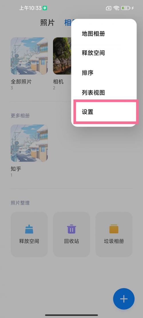 小米私密相册云同步怎么打开