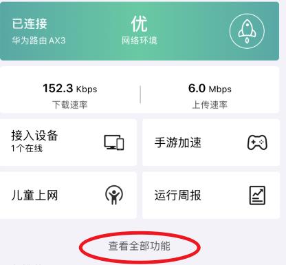 wifi6怎么开启