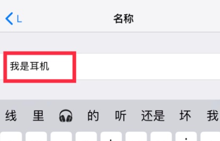 airpods怎么改名字