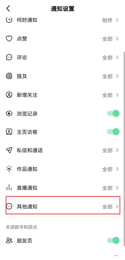 抖音好友上线提示怎么关闭