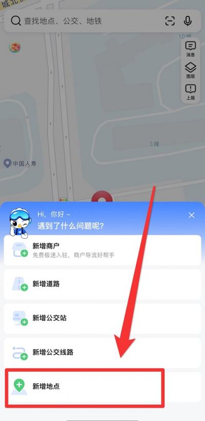 高德地图怎么新增标注位置