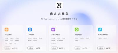 盘古大模型怎么申请