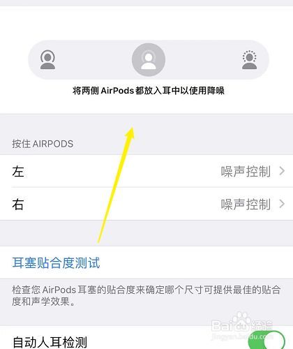 airpods2降噪怎么开