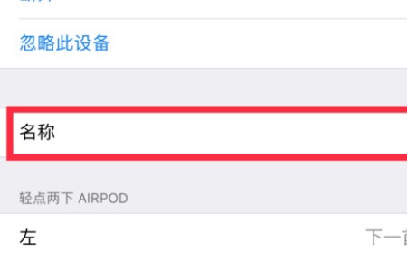 airpods怎么改名字