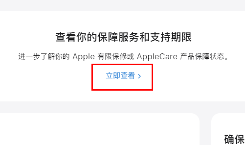 iphone怎么看激活时间保修过期了