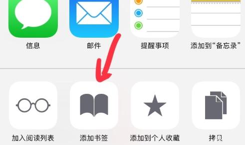 ipad浏览器怎么收藏网页