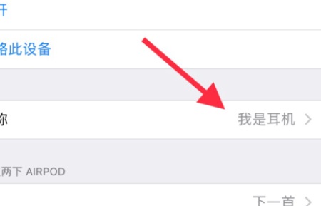airpods怎么改名字