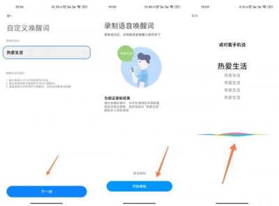 小爱同学怎么设置自己的声音唤醒