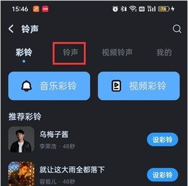 酷狗音乐来电铃声在哪设置