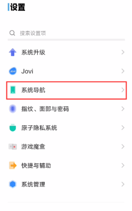 vivox80怎么设置三键导航键