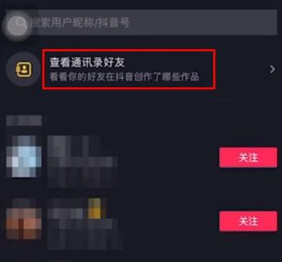 抖音怎么查看微信好友
