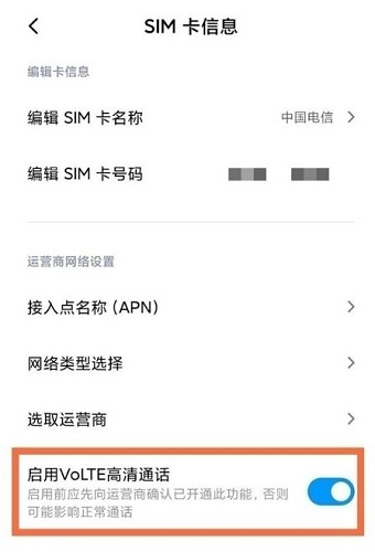 小米14怎么开启volte高清通话