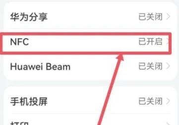 荣耀畅玩40c在哪打开NFC