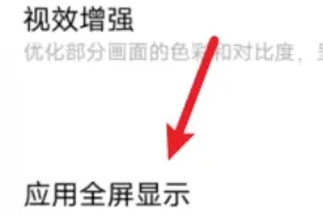 iqoo11pro怎么开启全屏模式