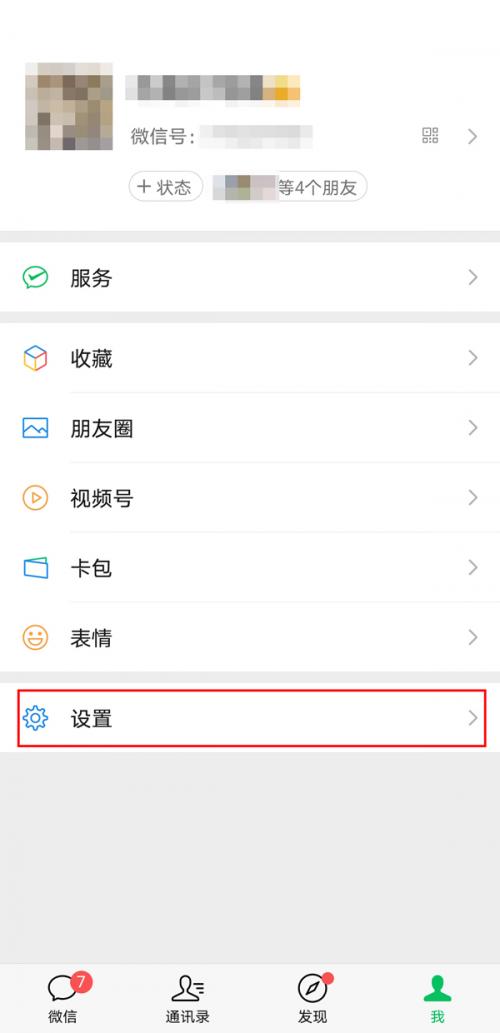 微信怎么听文字消息