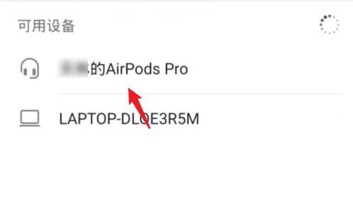 airpods pro连接安卓手机方法
