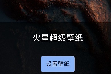 lcd屏怎么设置超级壁纸