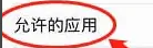 荣耀平板8如何隐藏应用程序