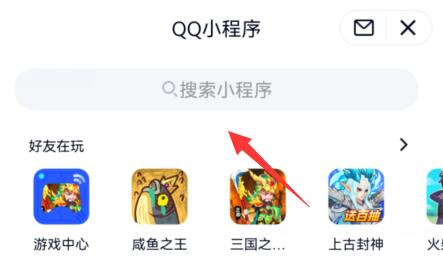 qq小程序在哪里打开