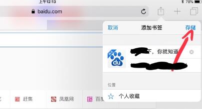 ipad浏览器怎么收藏网页