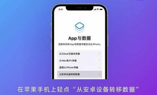 华为手机数据转到苹果手机怎么操作