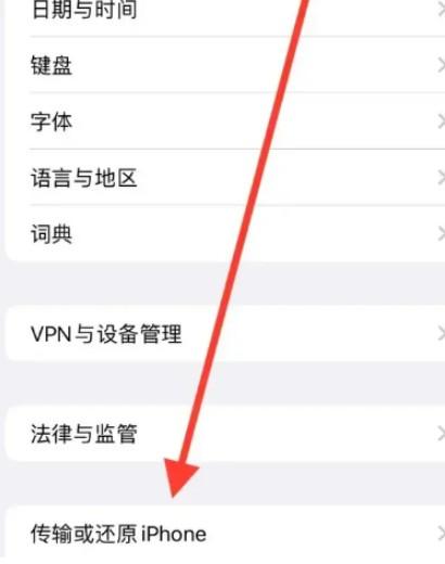 iphone已经激活了怎么迁移