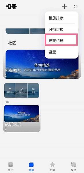 华为p60pro如何隐藏相册